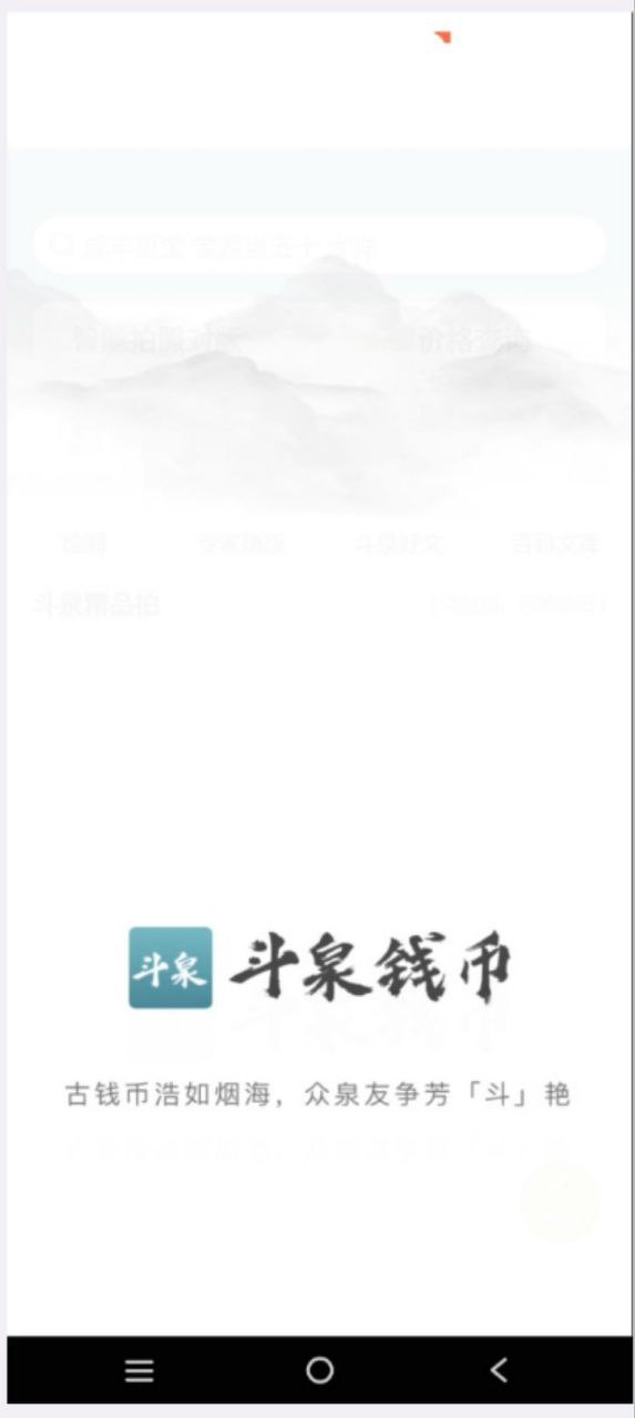 斗泉纯净手机版下载安装