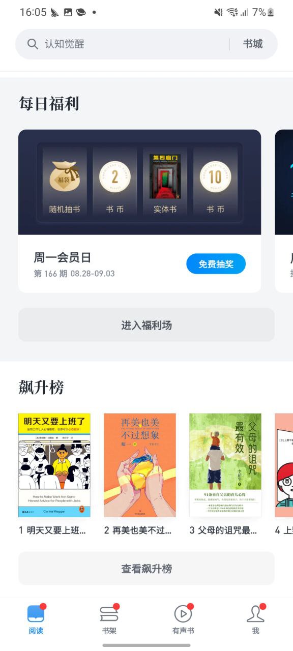 微信读书纯净手机版下载安装
