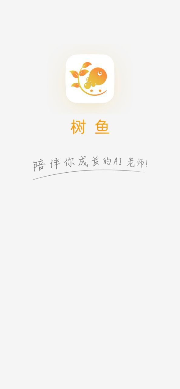 下载树鱼英语2023永久免费版