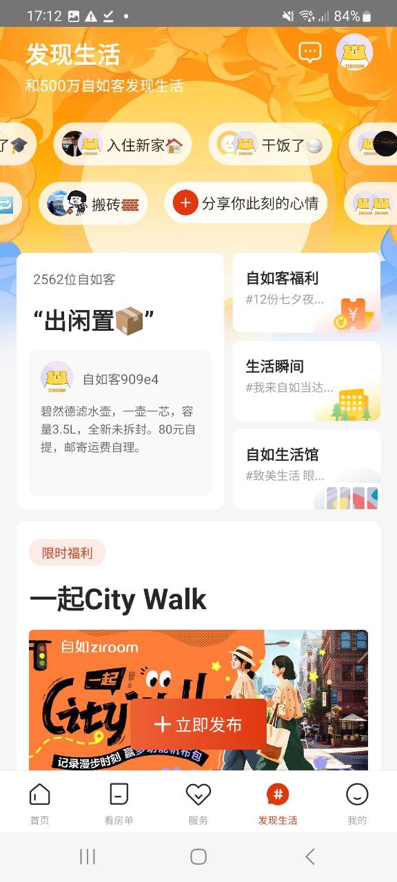 下载自如应用免费下载安装