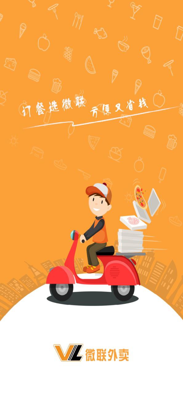 微联外卖软安卓app