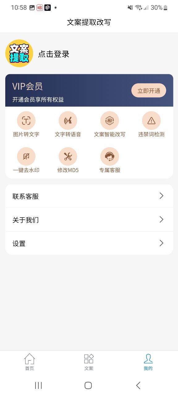 下载文案提取改写2023应用