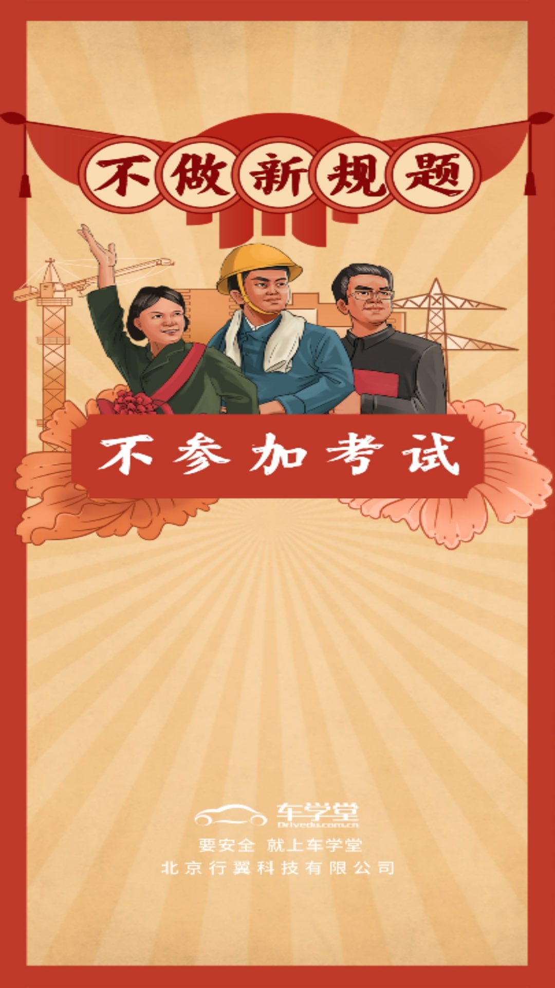 车学堂手机版安装