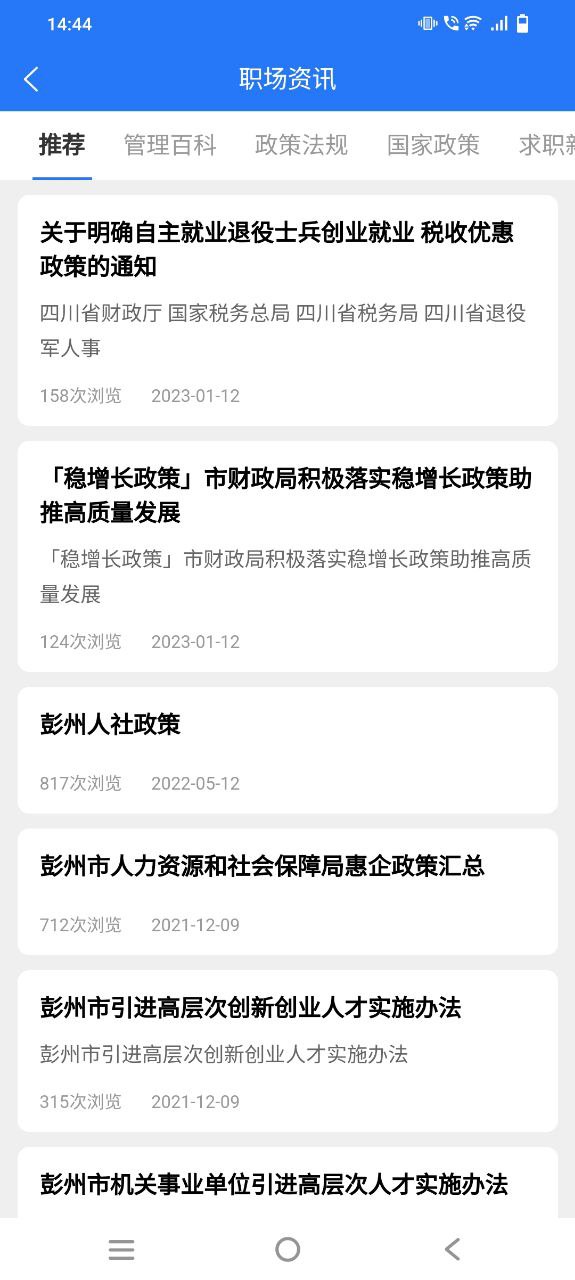 彭州人才网纯净手机版下载安装