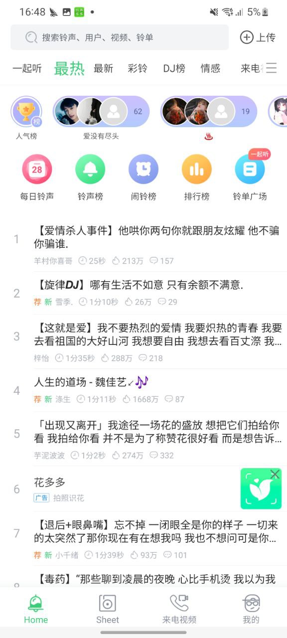铃声多多纯净手机版下载安装