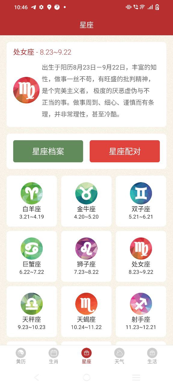下载时光传统黄历免费
