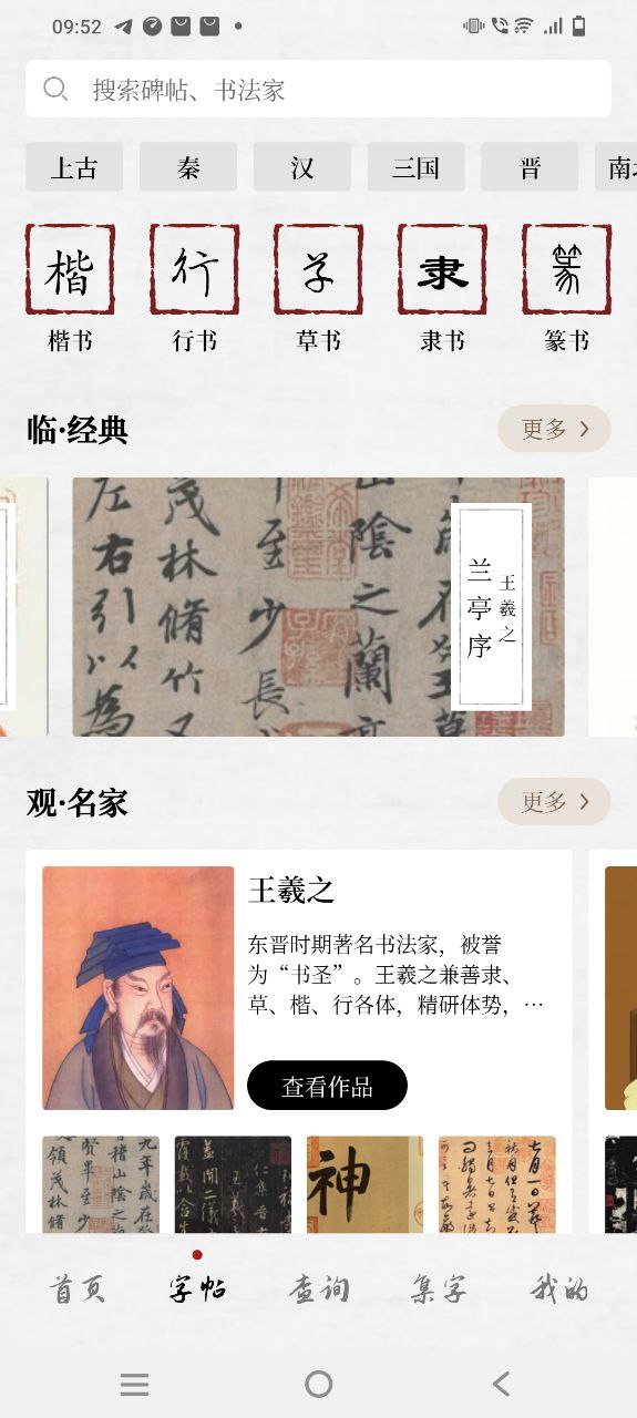 下载东临书法2023应用