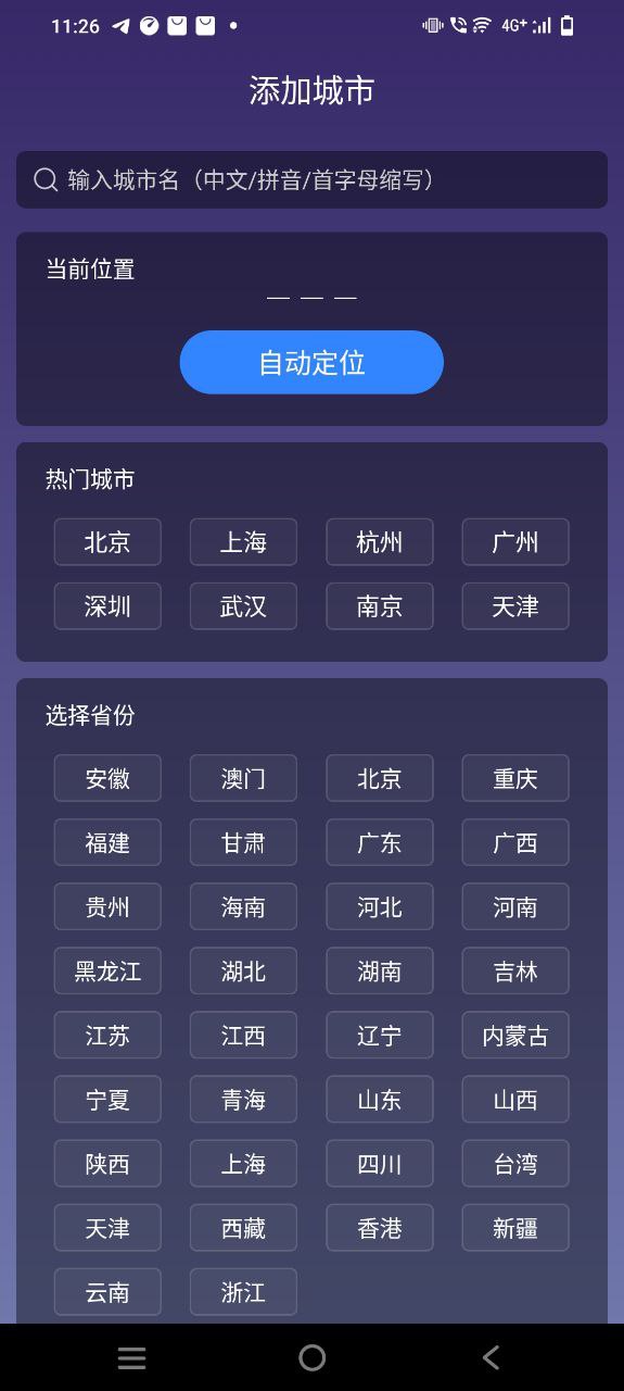 24小时天气纯净手机版下载安装