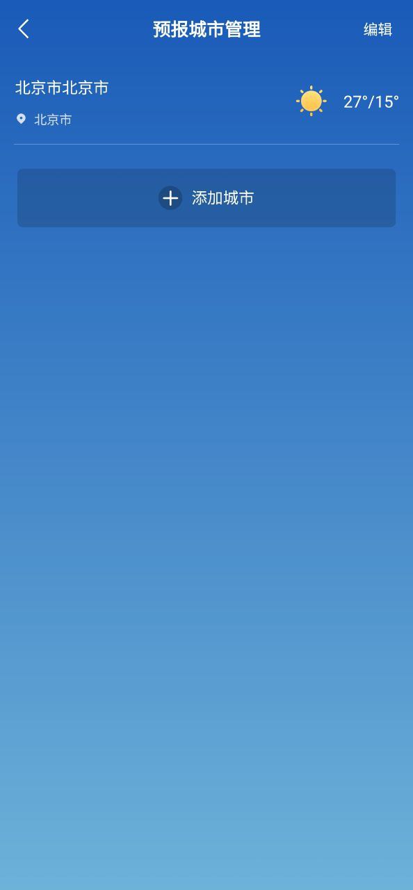 精准实时天气预报安装