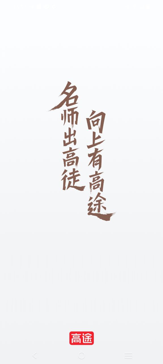 下载高途课堂app免费