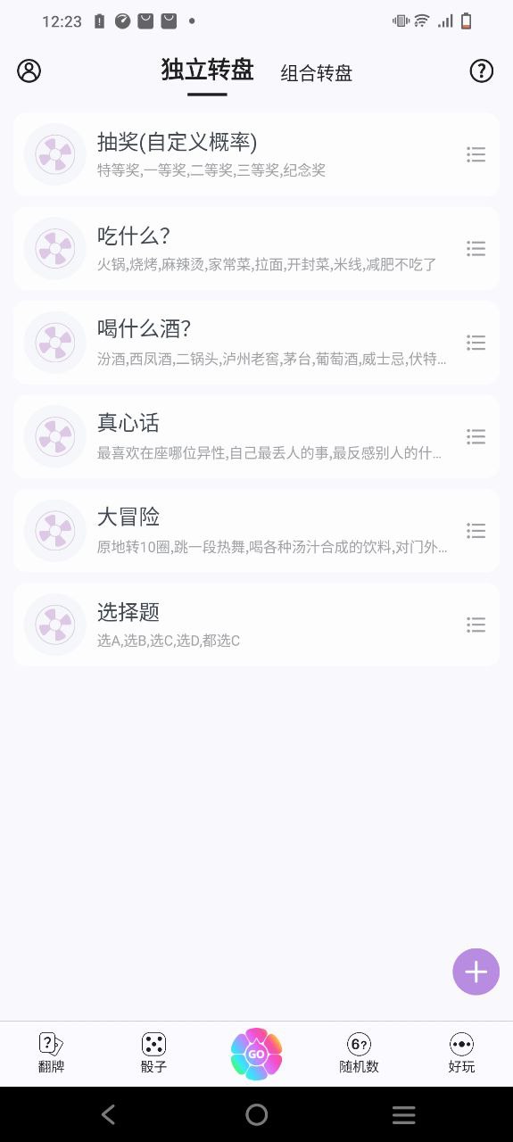 转盘做决定手机版安装