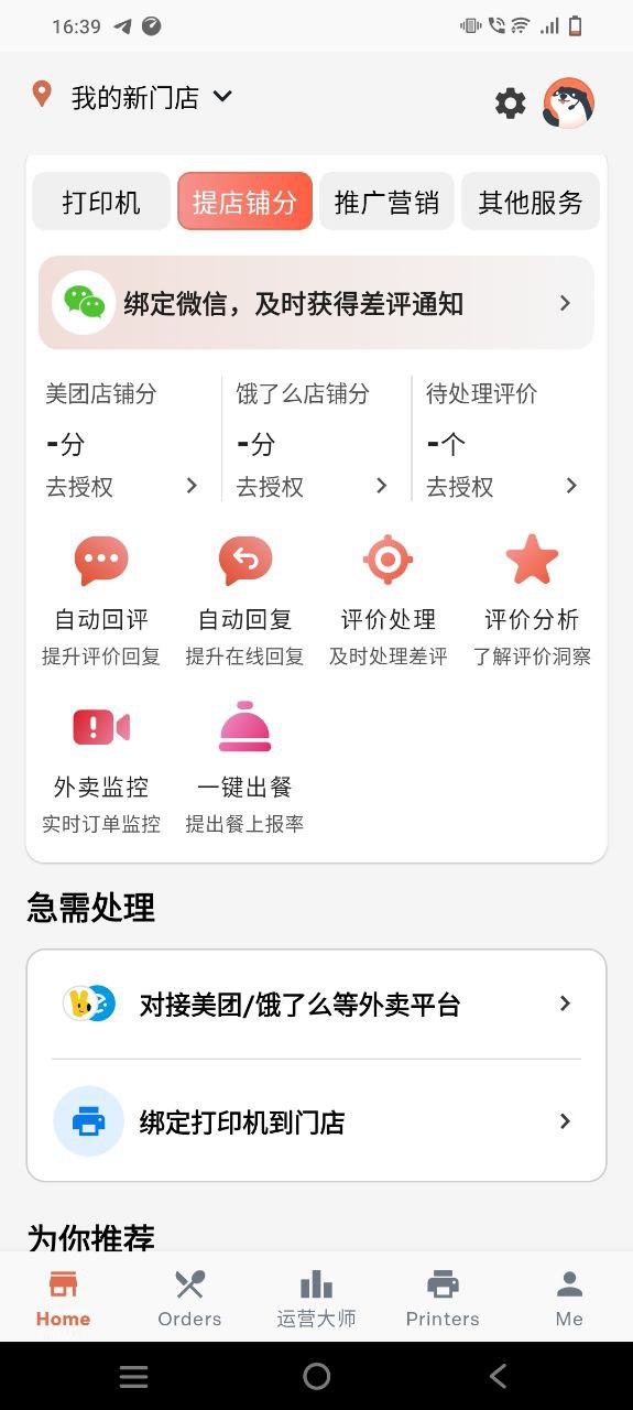 下载水獭掌柜2023应用
