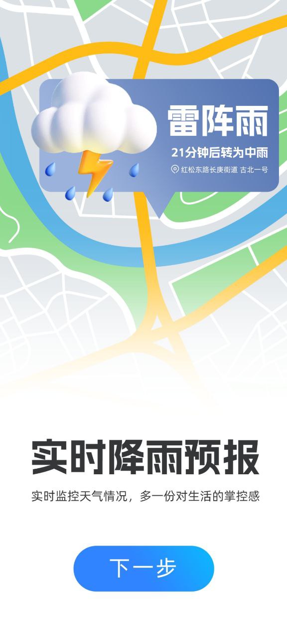 精准实时天气预报2023最新版