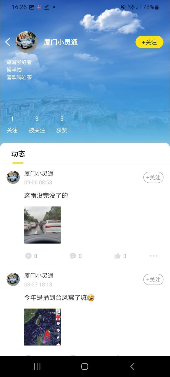 下载厦门圈应用安装