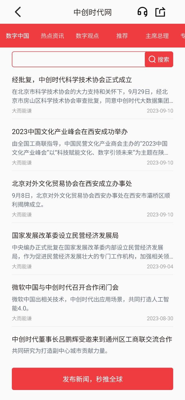 下载中创时代2023应用