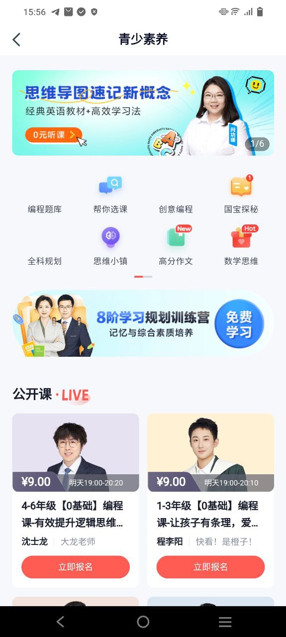 下载高途课堂app免费