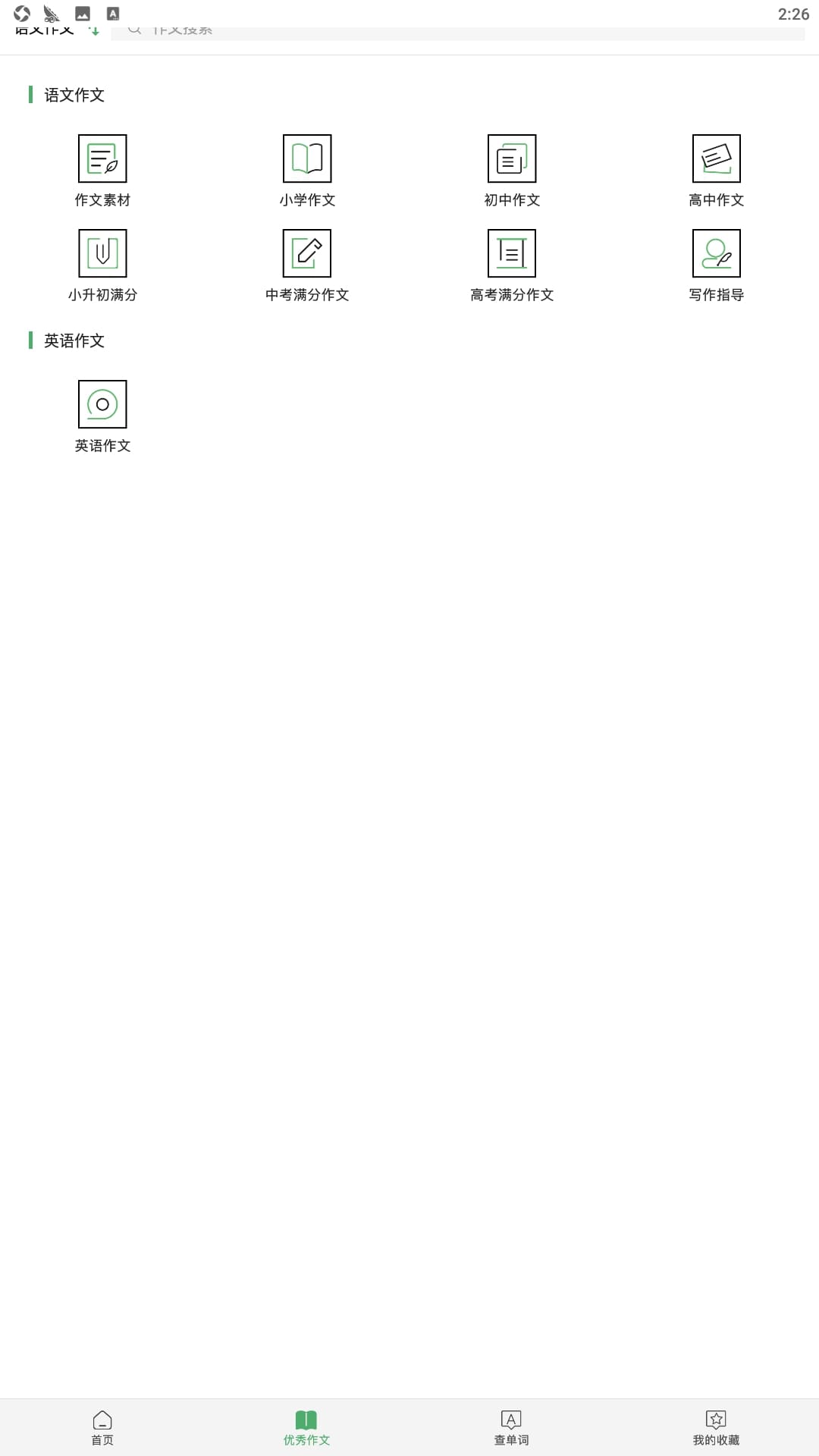 作业帮手应用免费版