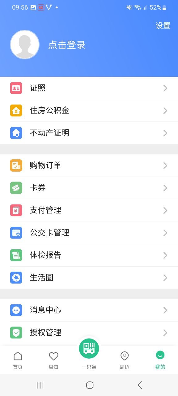苏周到纯净手机版下载安装