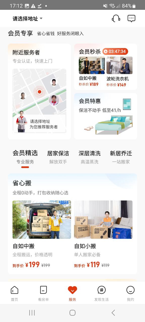 下载自如应用免费下载安装