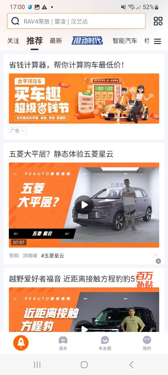 太平洋汽车网软件下载