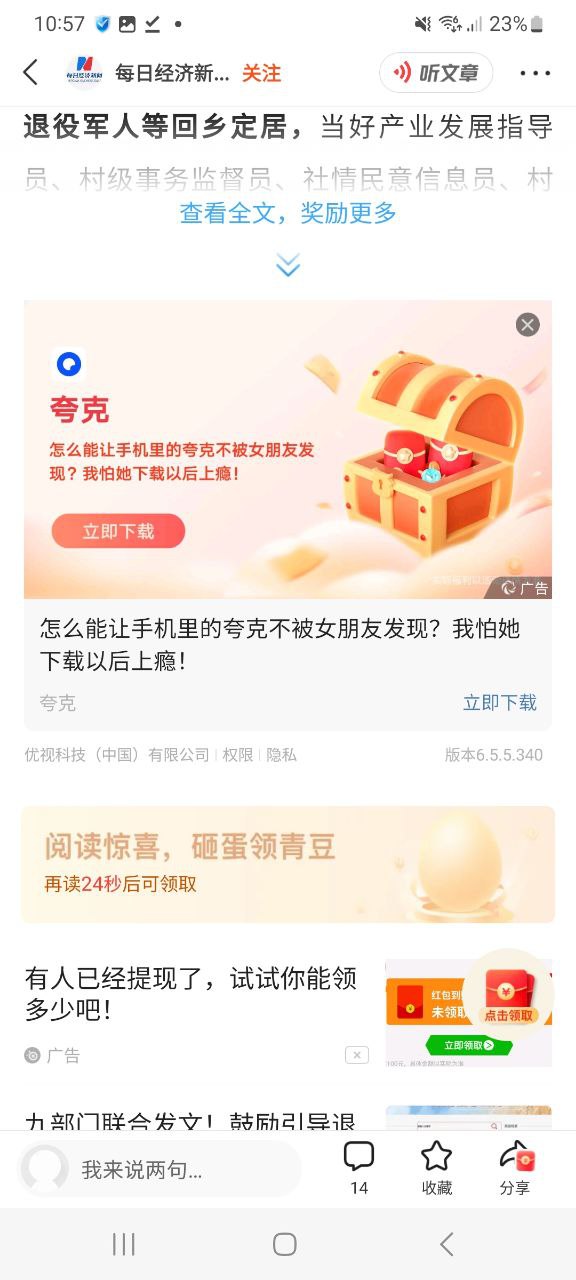 下载中青看点2023永久免费版