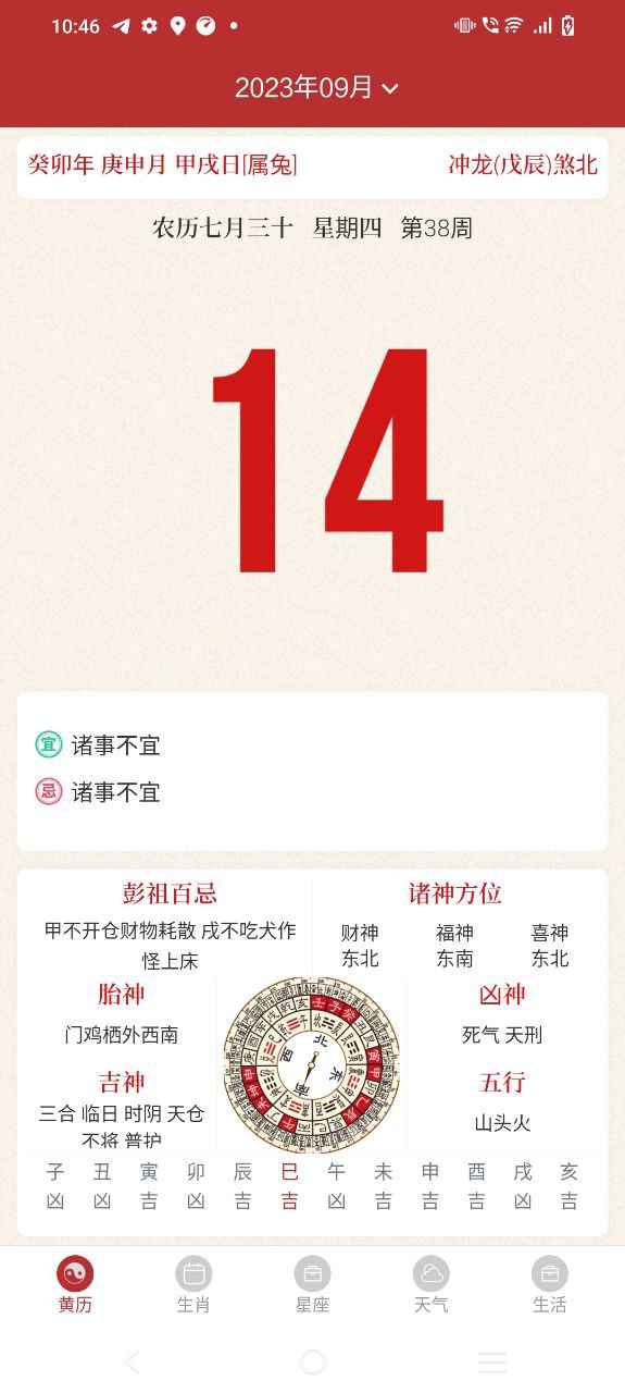 时光传统黄历app下载最新