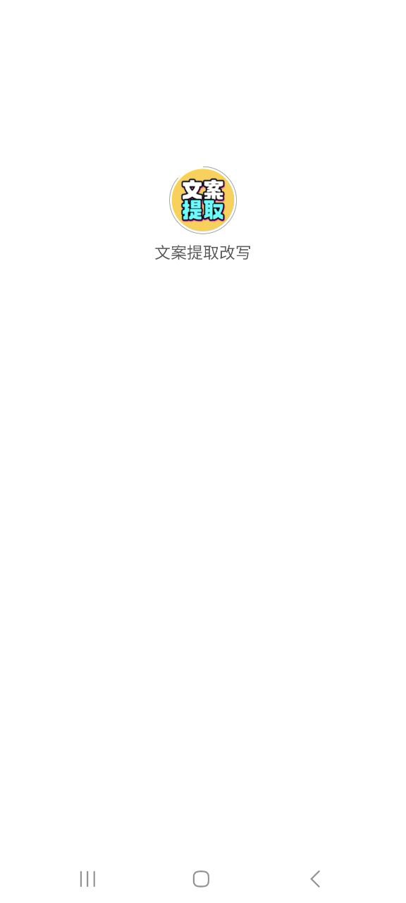 下载文案提取改写2023应用