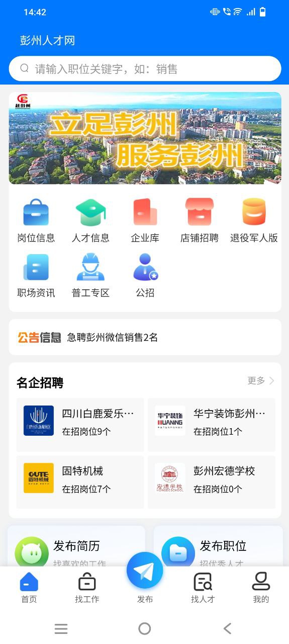 彭州人才网纯净手机版下载安装