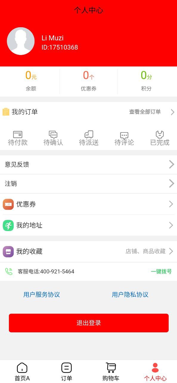 微联外卖软安卓app