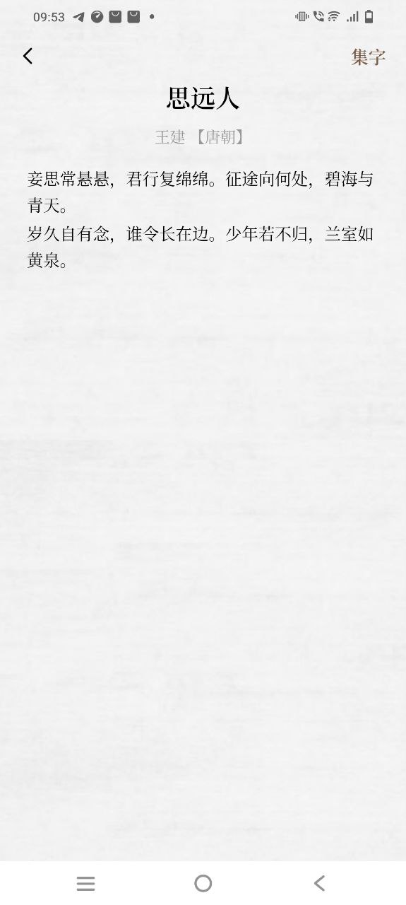 下载东临书法2023应用