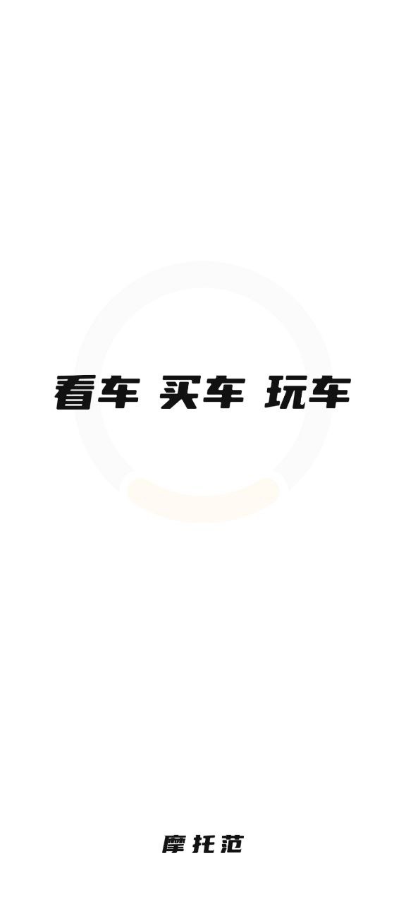 摩托范app新版下载