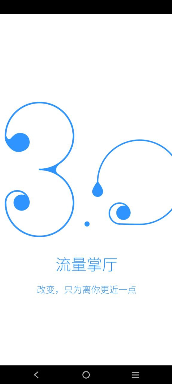 流量掌厅手机版安装