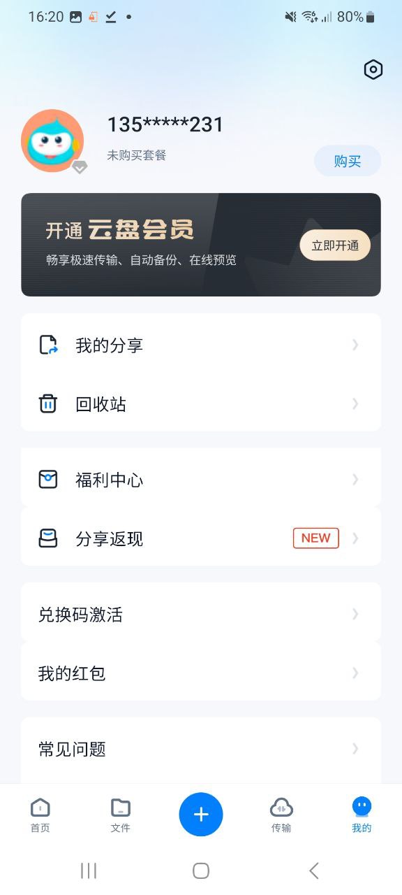 下载360安全云盘最新版2023