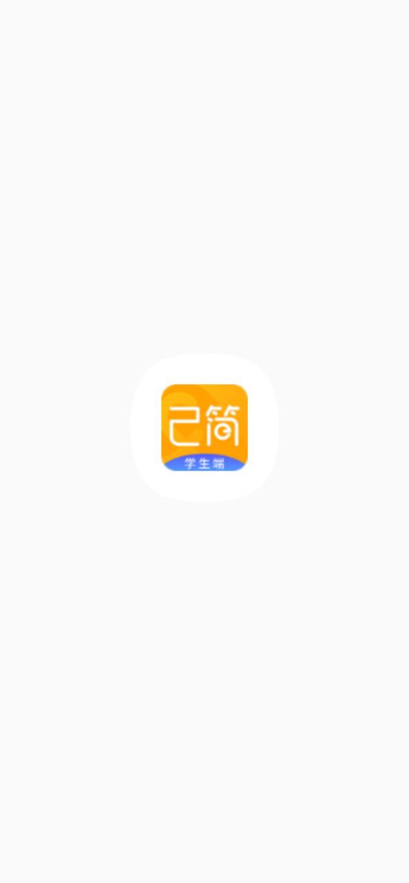 己简app纯净最新版2023