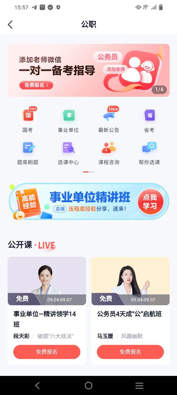 下载高途课堂app免费
