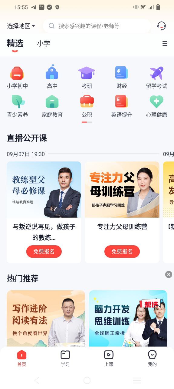 下载高途课堂app免费