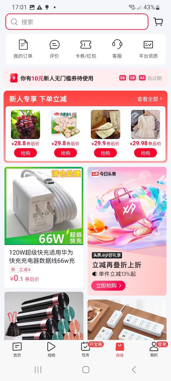 下载今日头条免费
