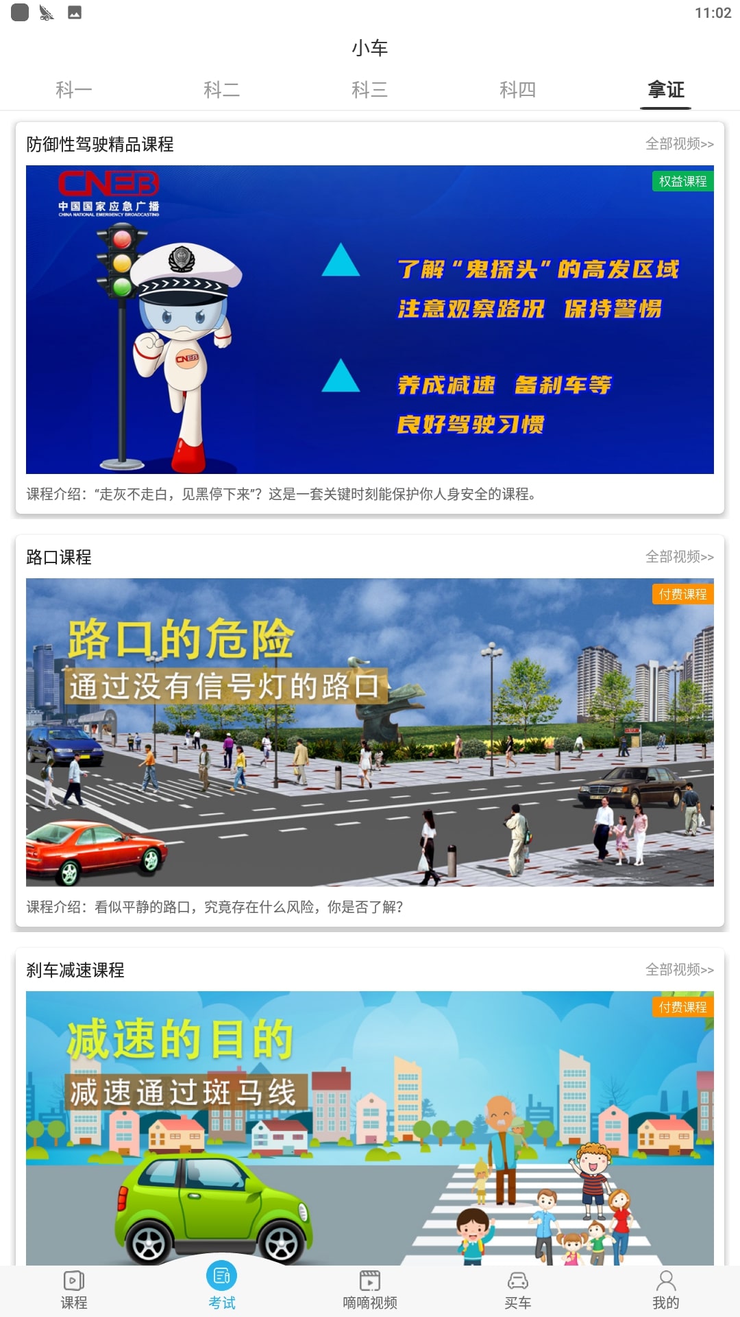 车学堂手机版安装