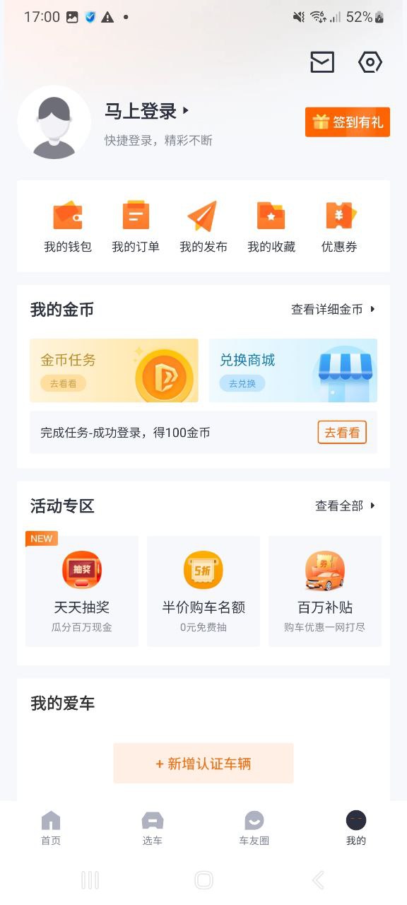 下载太平洋汽车网应用安装