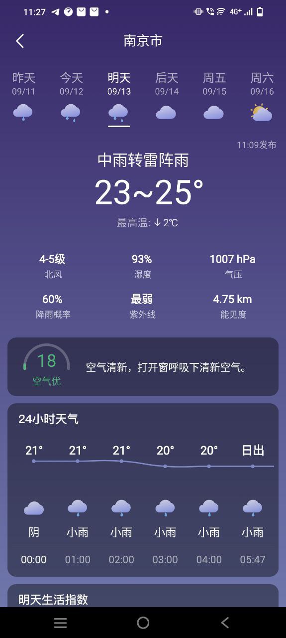 24小时天气纯净手机版下载安装