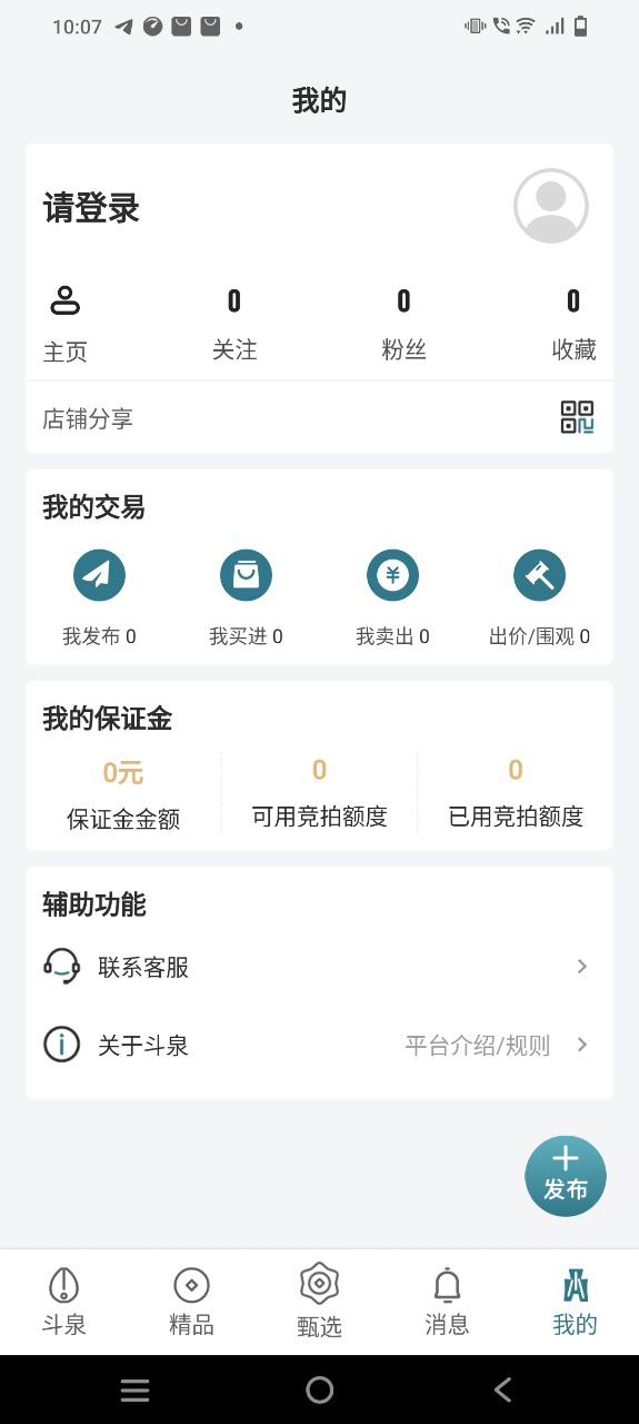 斗泉纯净手机版下载安装