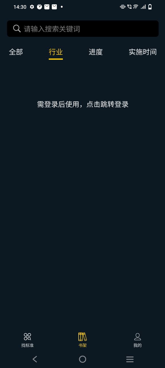 呈现标准安卓免费下载