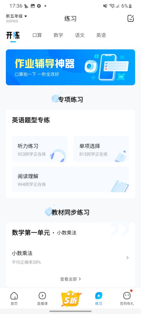 下载作业帮最新版应用