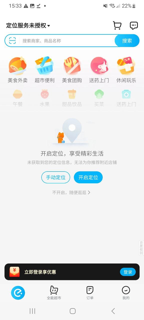 饿了么纯净手机版下载安装