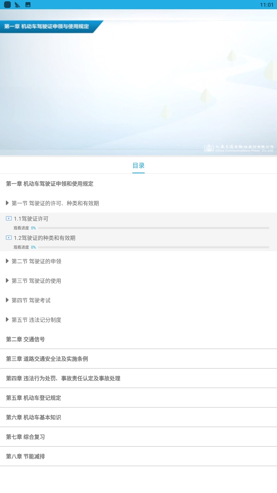 车学堂手机版安装