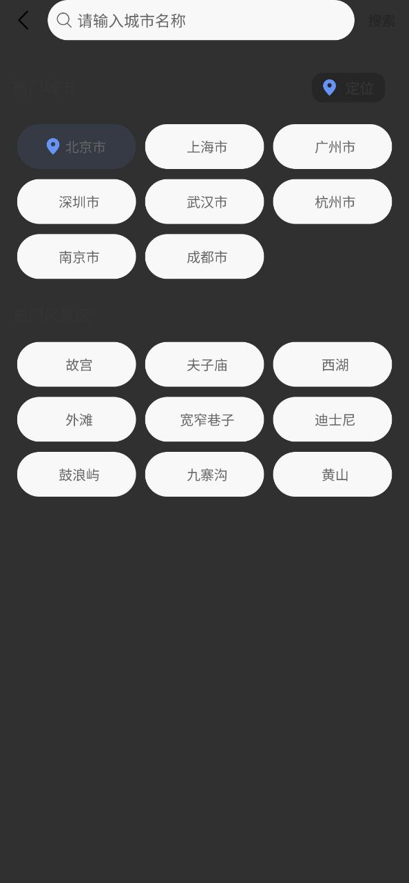 应用精准实时天气预报
