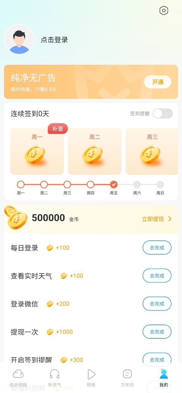 精准实时天气预报安卓最新版