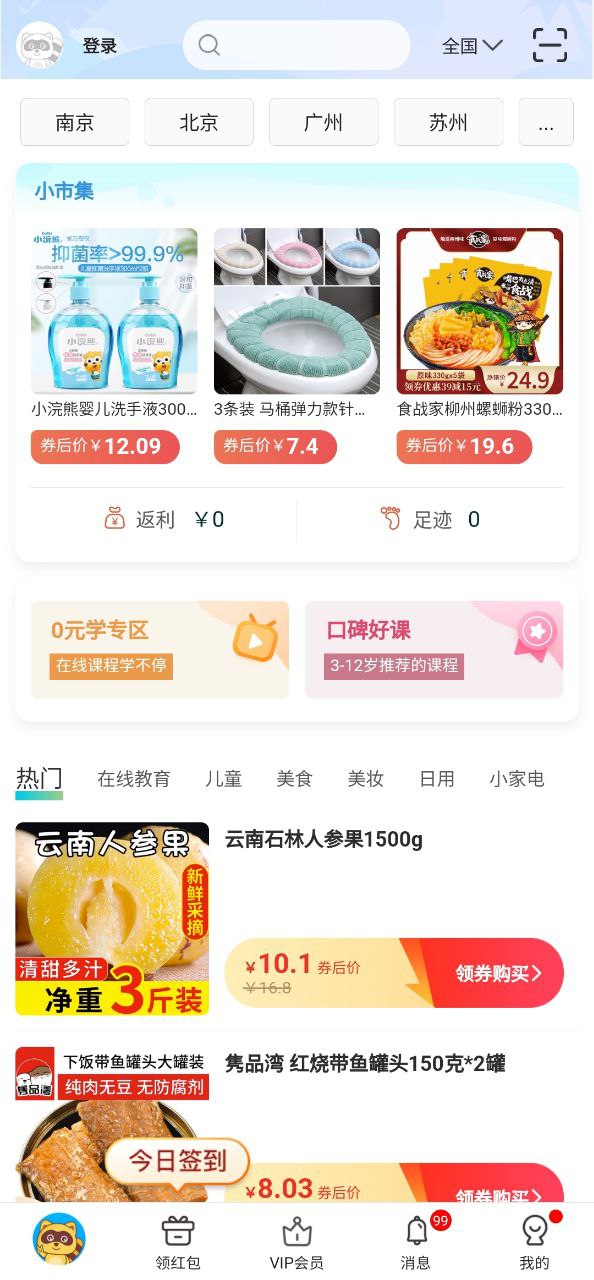 亲子周末纯净手机版下载安装