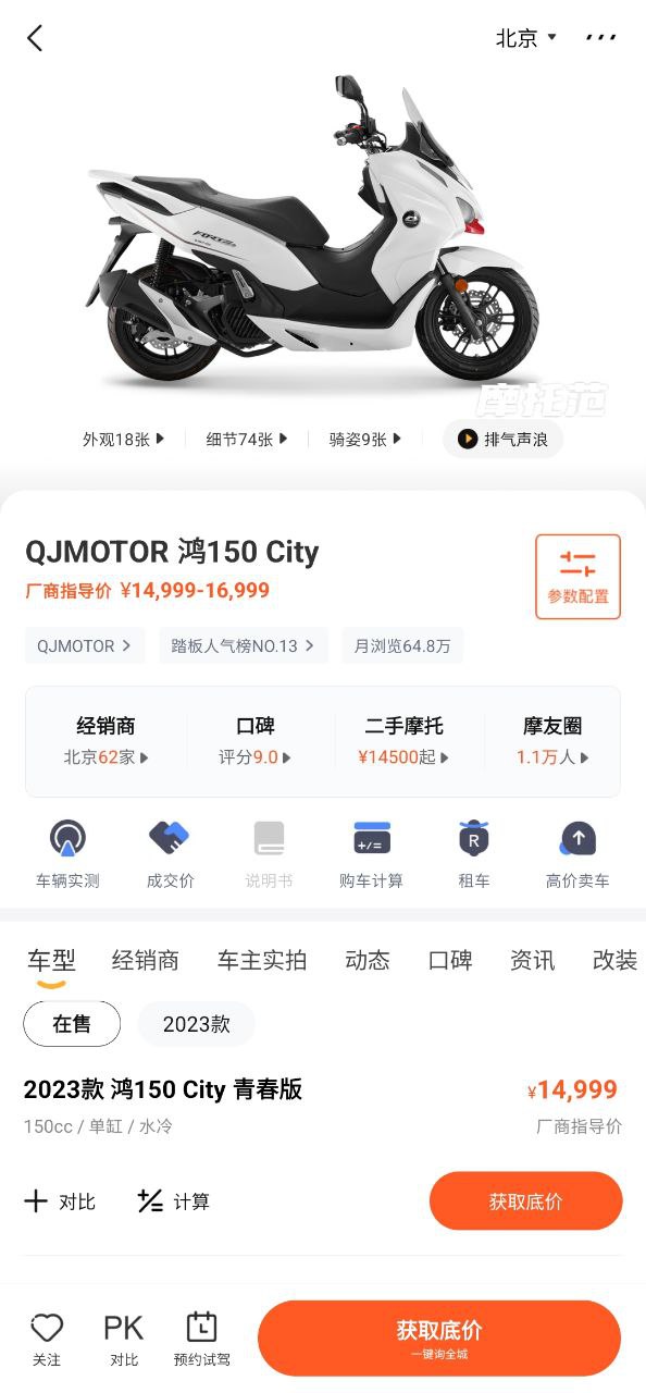 摩托范app新版下载