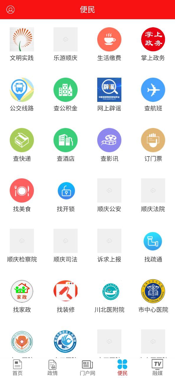 今日顺庆2023纯净版